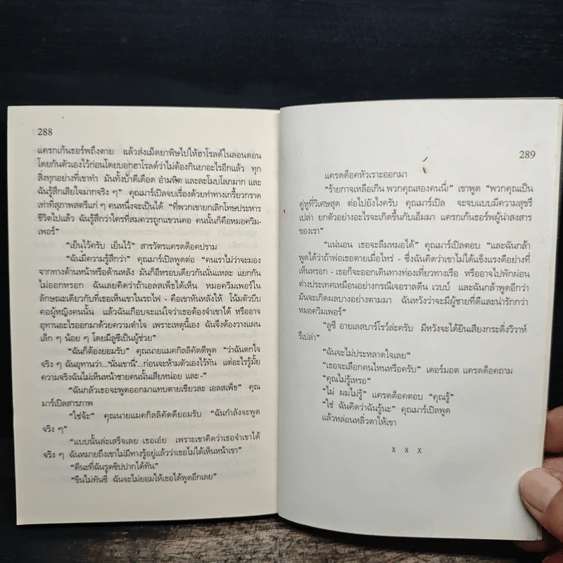 รถไฟขบวนนี้มีฆาตกรรม - อกาทา คริสตี รูปที่ 9