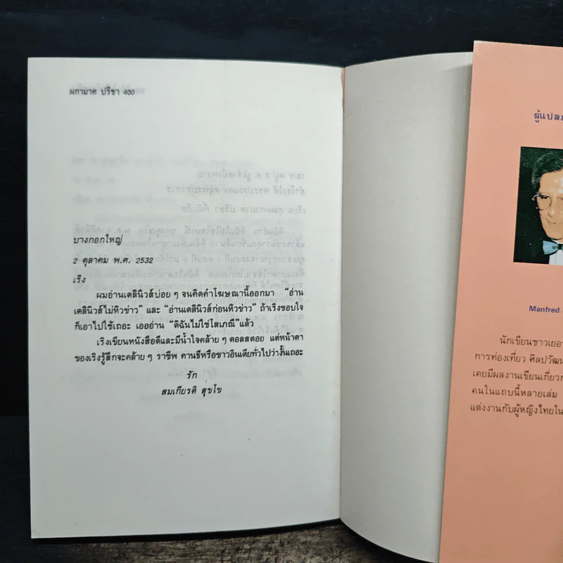ดิฉันไม่ใช่โสเภณี - ผกามาศ ปรีชา รูปที่ 9
