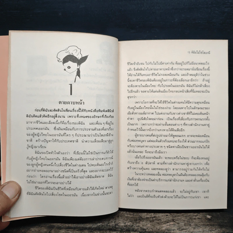 ดิฉันไม่ใช่โสเภณี - ผกามาศ ปรีชา รูปที่ 8
