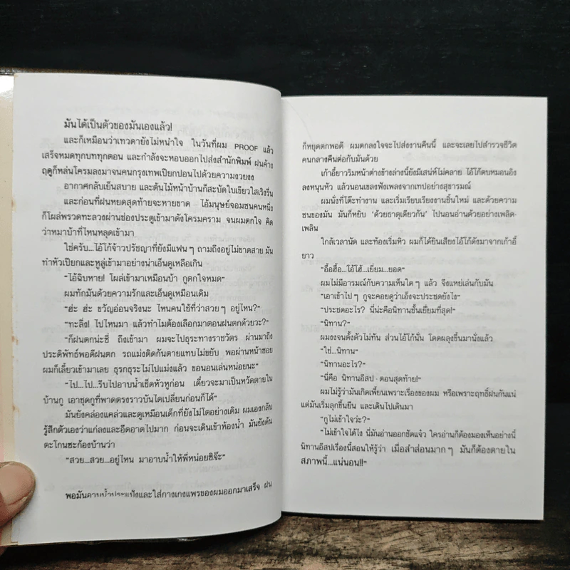 บินแหลกพิเศษ ด้วยธาตุเดียวกัน - อีแร้ง รูปที่ 7