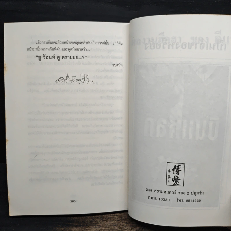 บินแหลกพิเศษ ชุด ตายเย็น - อีแร้ง รูปที่ 8