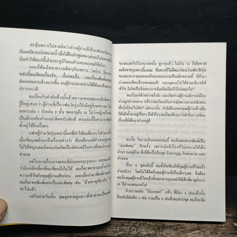 บินแหลกพิเศษ ชุด ตายเย็น - อีแร้ง รูปที่ 7