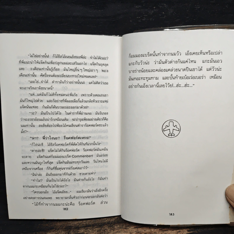 บินแหลกพิเศษ หาที่เขียนเรื่อง - อีแร้ง รูปที่ 7