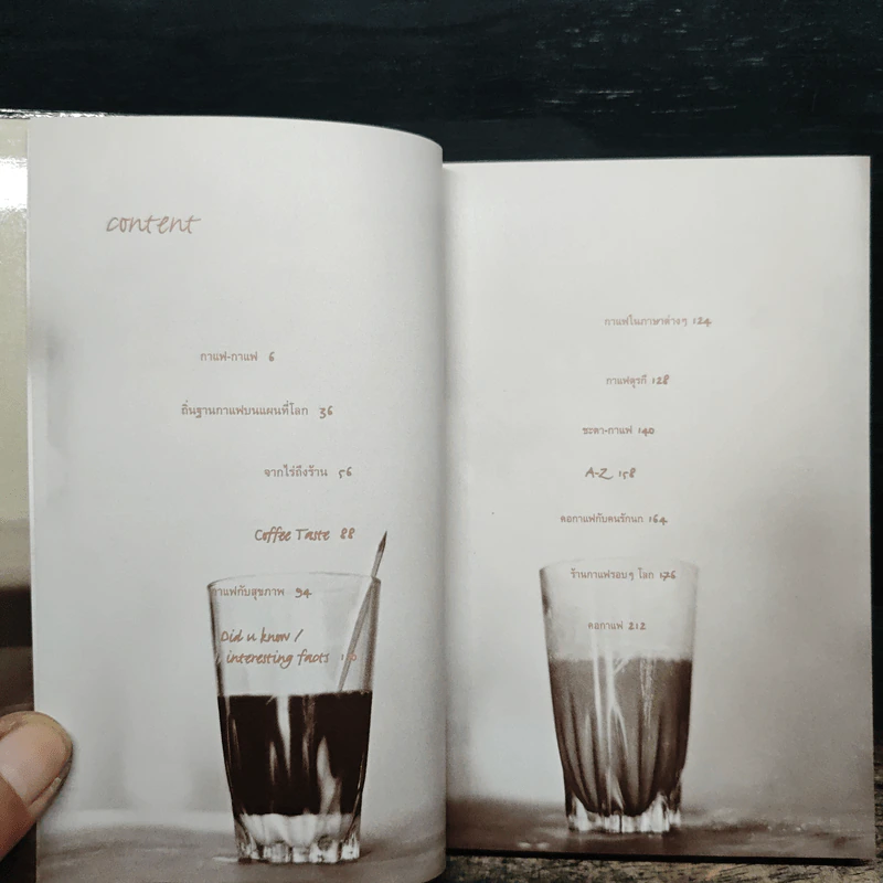 Coffeemania คอกาแฟ - Summer รูปที่ 7
