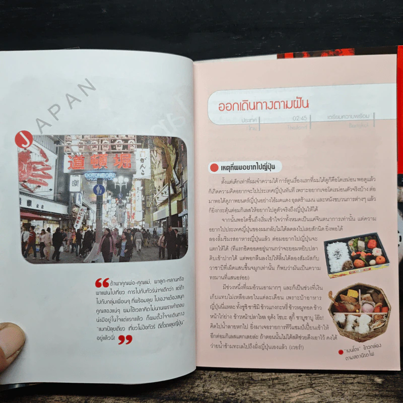 เที่ยวไม่ง้อทัวร์ ตีตั๋วตะลย ญี่ปุ่น - พงศกร ประทุมวงษ์ รูปที่ 8