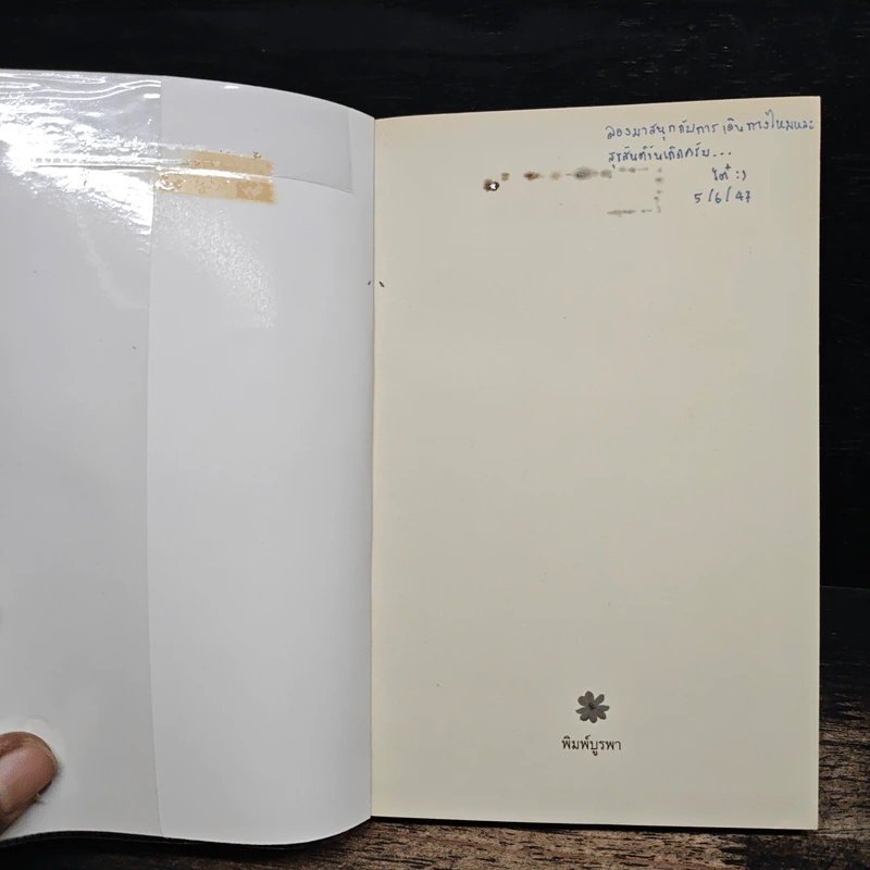 มิตรภาพต่างสายพันธุ์ - ม.ล.ปริญญากร วรวรรณ รูปที่ 6