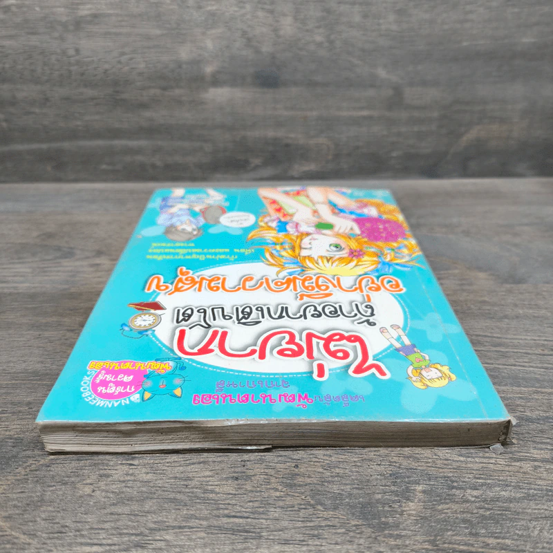 ไม่ยากถ้าอยากเติบโตอย่างมีความสุข รูปที่ 4