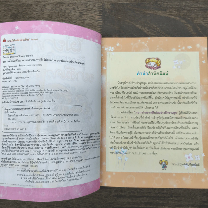 ไม่ยากถ้าอยากเติบโตอย่างมีความสุข รูปที่ 7