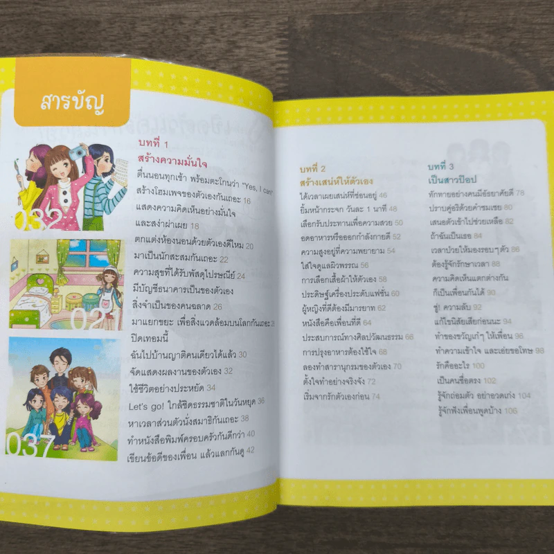 ไม่ยาก Special ไม่ยากถ้าอยากก้าวสู่ความสำเร็จ รูปที่ 9