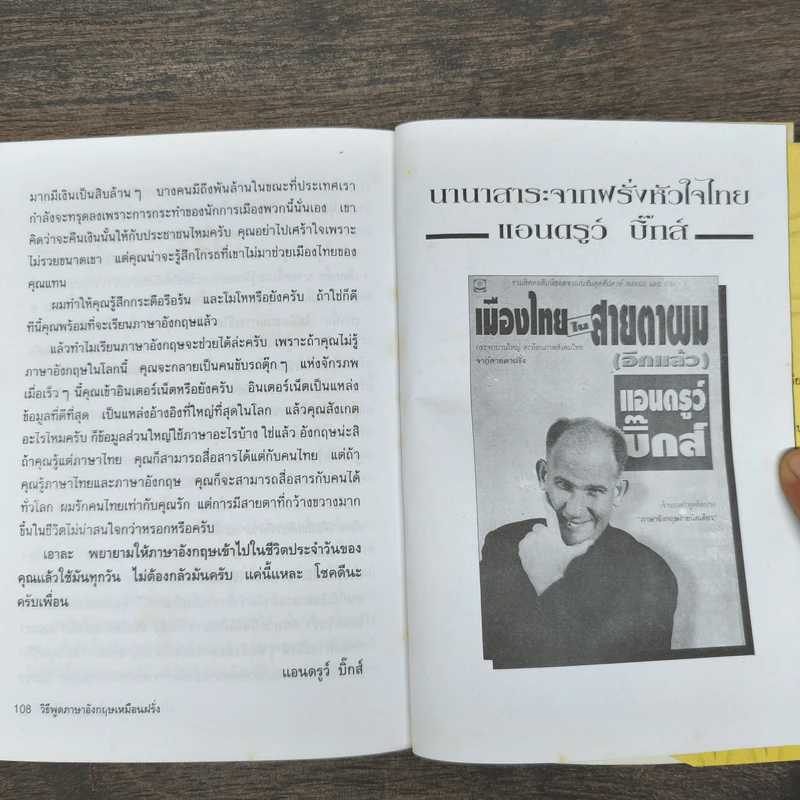 วิธีพูดภาษาอังกฤษเหมือนฝรั่ง - แอนดรูว์ บิ๊กส์ รูปที่ 9