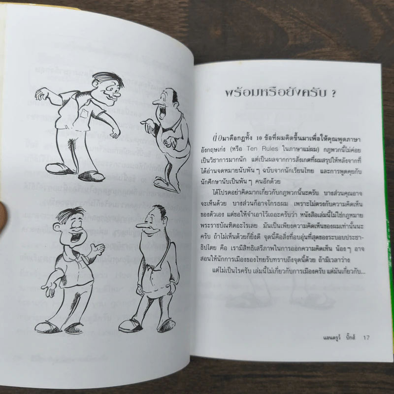 วิธีพูดภาษาอังกฤษเหมือนฝรั่ง - แอนดรูว์ บิ๊กส์ รูปที่ 8