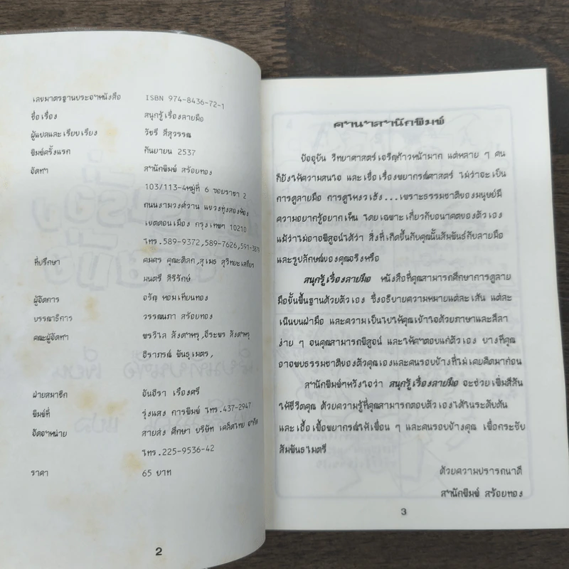 สนุกรู้เรื่องลายมือ - เสี่ยวเทียนซือ รูปที่ 6