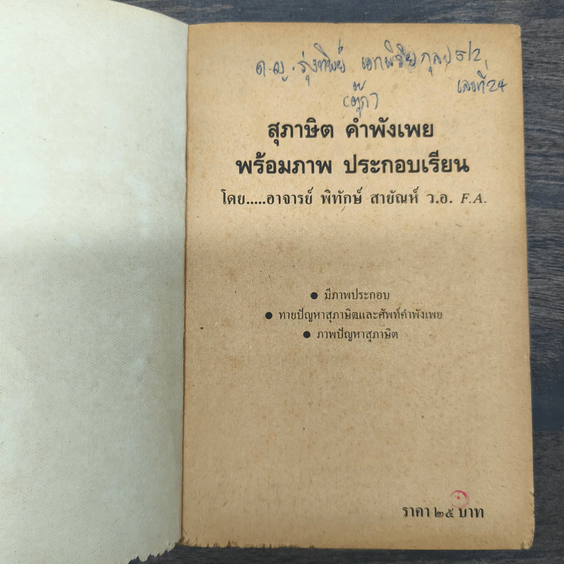 สุภาษิตคำพังเพย พร้อมภาพประกอบเรียน รูปที่ 6