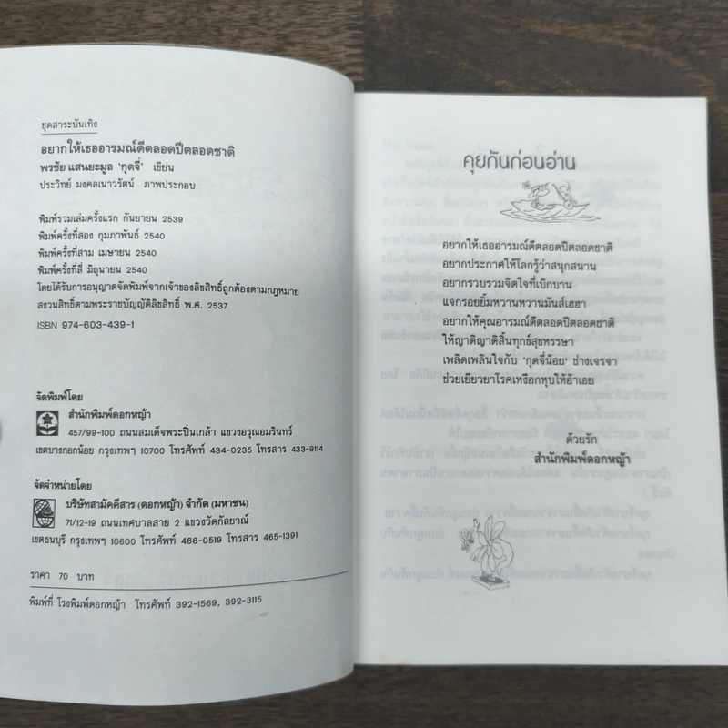อยากให้เธออารมณ์ดีตลอดปีตลอดชาติ - พรชัย แสนยะมูล 'กุดจี่' รูปที่ 7
