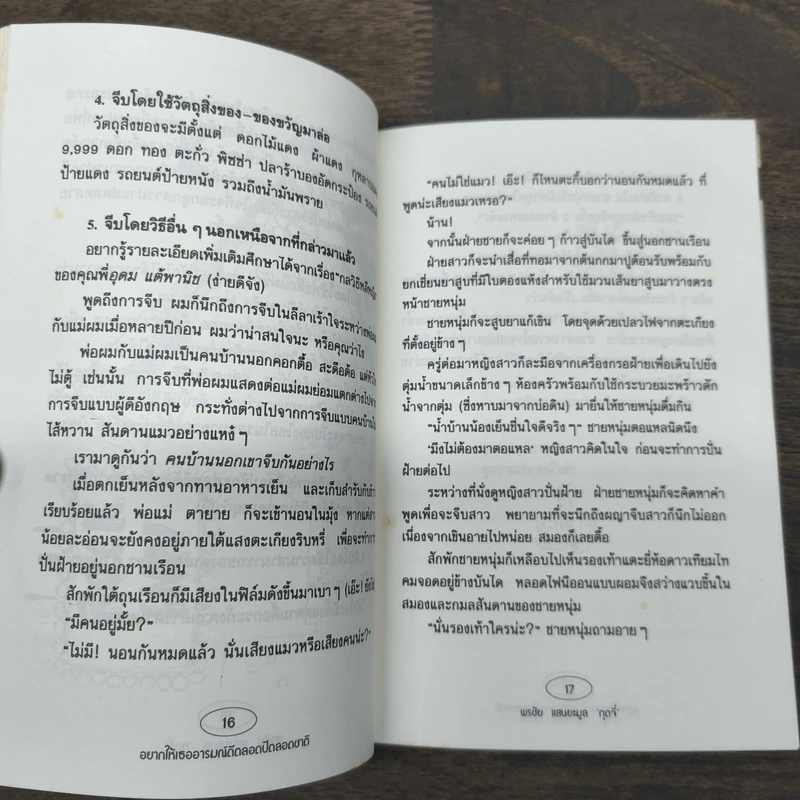 อยากให้เธออารมณ์ดีตลอดปีตลอดชาติ - พรชัย แสนยะมูล 'กุดจี่' รูปที่ 10