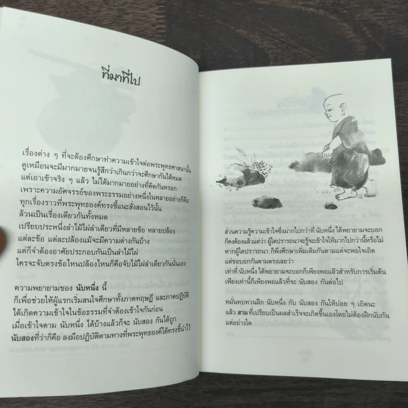 นับหนึ่ง - สุรวัฒน์ เสรีวิวัฒนา รูปที่ 7
