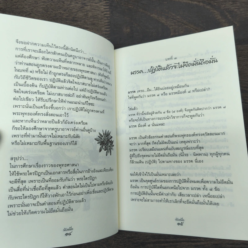 นับหนึ่ง - สุรวัฒน์ เสรีวิวัฒนา รูปที่ 8