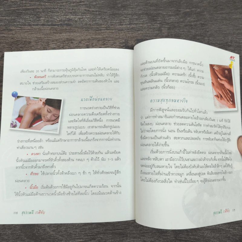 สุขภาพดีราศีจับ คู่มือโหราศาสตร์และสุขภาพกับ MK รูปที่ 9