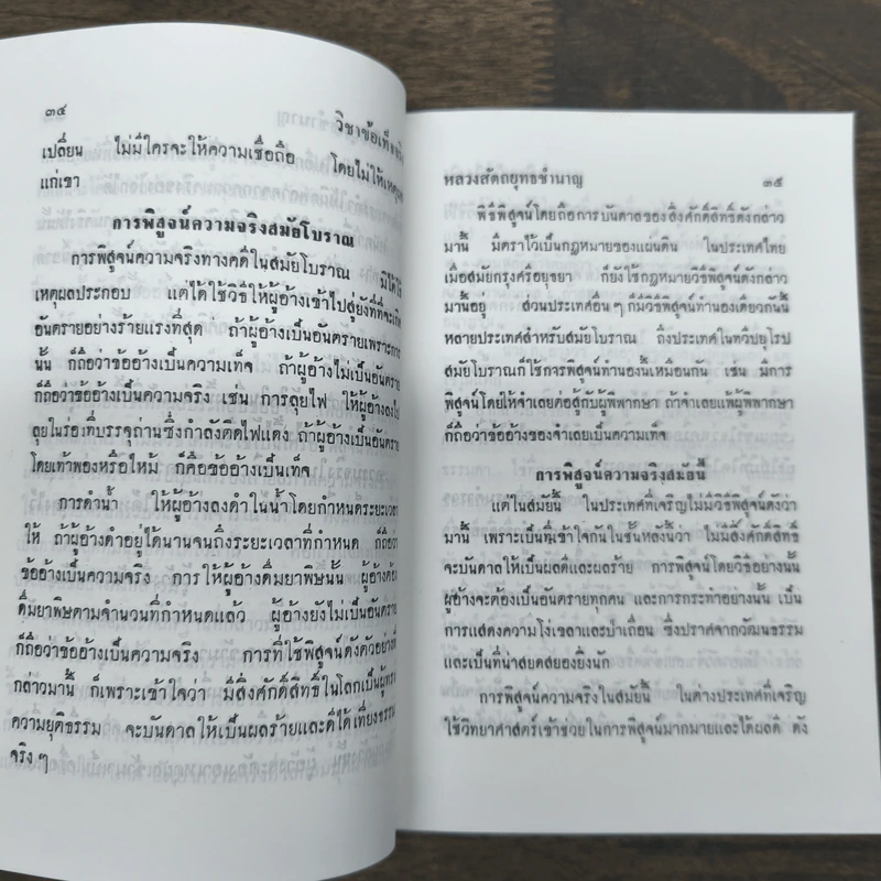 หนังสือ วิชาข้อเท็จจริง - ร้อยเอก หลวงสัตถยุทธชำนาญ รูปที่ 8