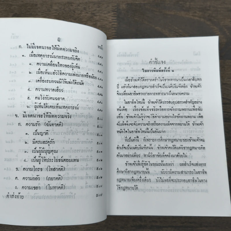 หนังสือ วิชาข้อเท็จจริง - ร้อยเอก หลวงสัตถยุทธชำนาญ รูปที่ 7
