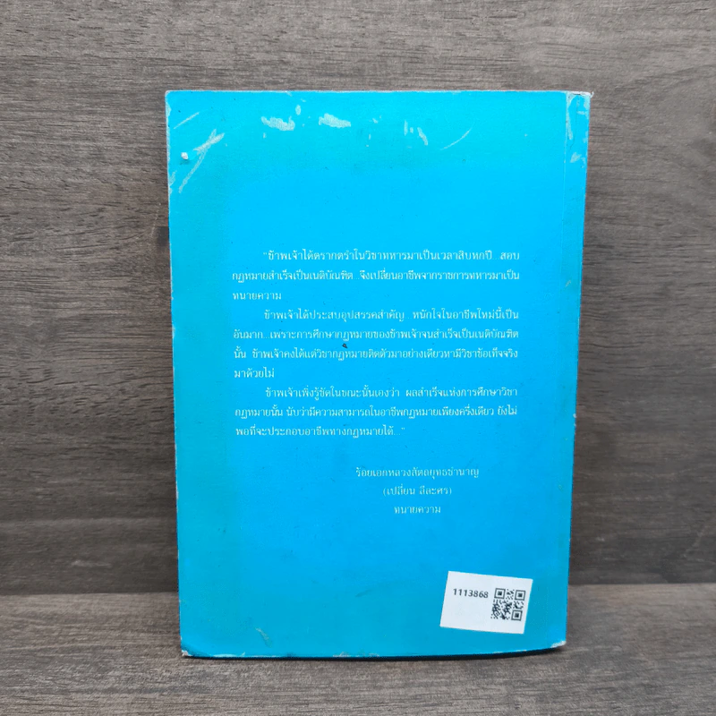 หนังสือ วิชาข้อเท็จจริง - ร้อยเอก หลวงสัตถยุทธชำนาญ รูปที่ 5