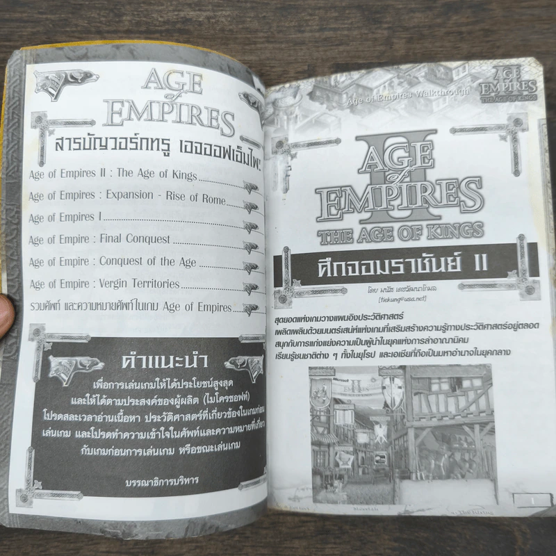 คู่มือการเล่นเกมตระกูล Age of Empires Walkthrough รูปที่ 7