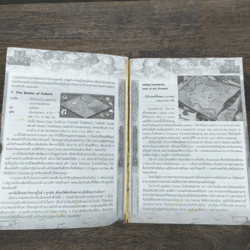คู่มือการเล่นเกมตระกูล Age of Empires Walkthrough รูปที่ 8