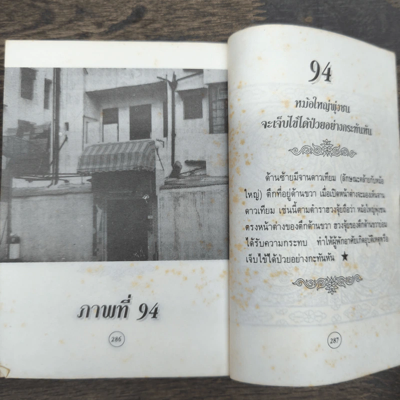 ฮวงจุ้ย (ฉบับกระเป๋า) - ม.อึ้งอรุณ รูปที่ 10