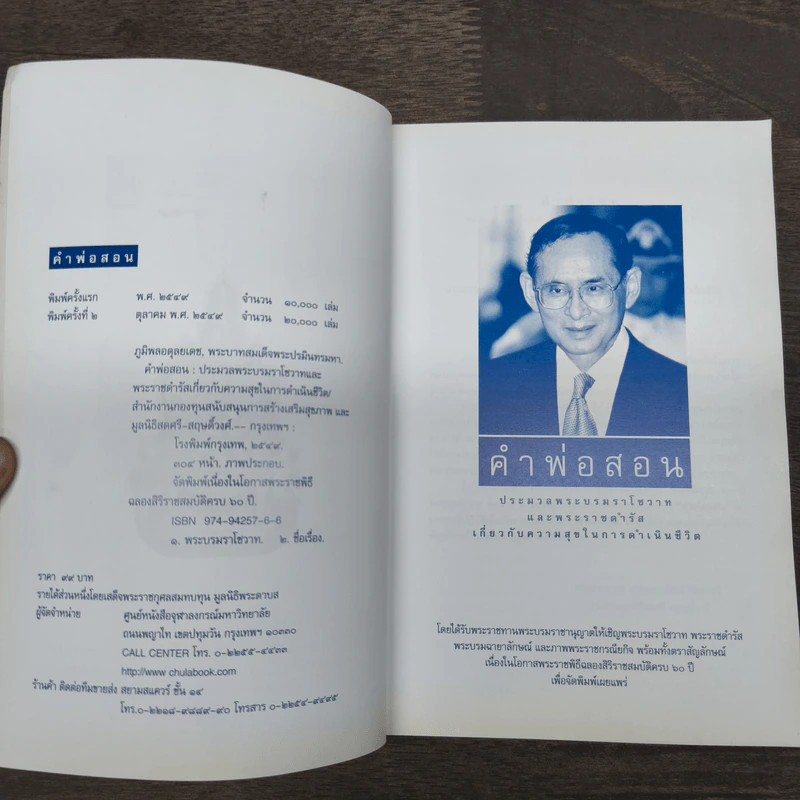 คำพ่อสอน ประมวลพระบรมราชโชวาทและพระราชดำรัสเกี่ยวกับความสุขในการดำเนินชีวิต รูปที่ 6