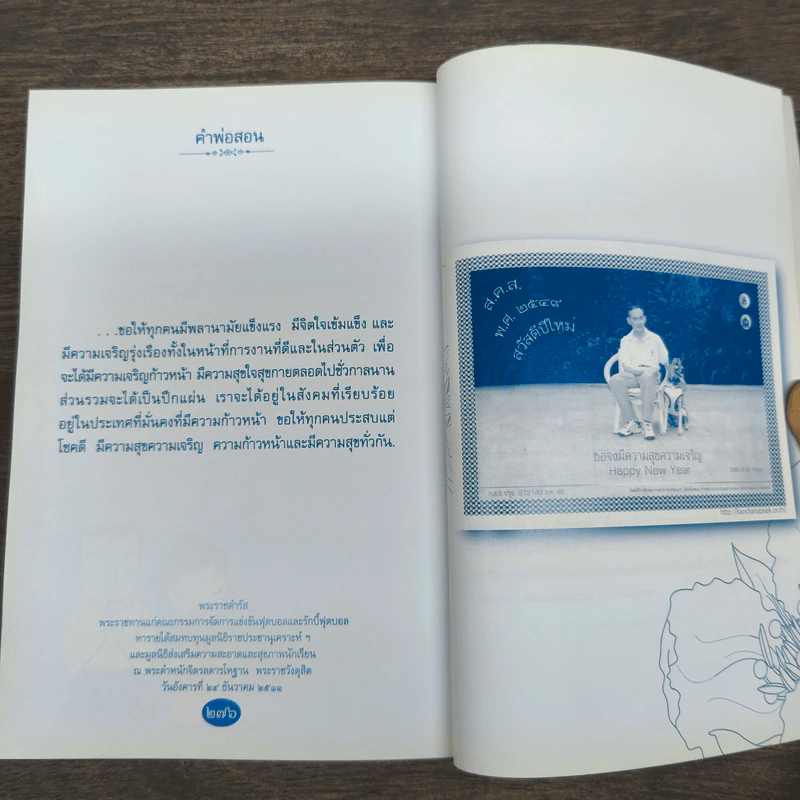 คำพ่อสอน ประมวลพระบรมราชโชวาทและพระราชดำรัสเกี่ยวกับความสุขในการดำเนินชีวิต รูปที่ 10