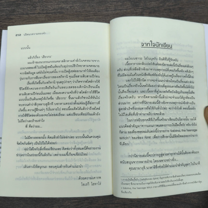 ปริศนาความทรงจำ - Yonezawa Honobu รูปที่ 8