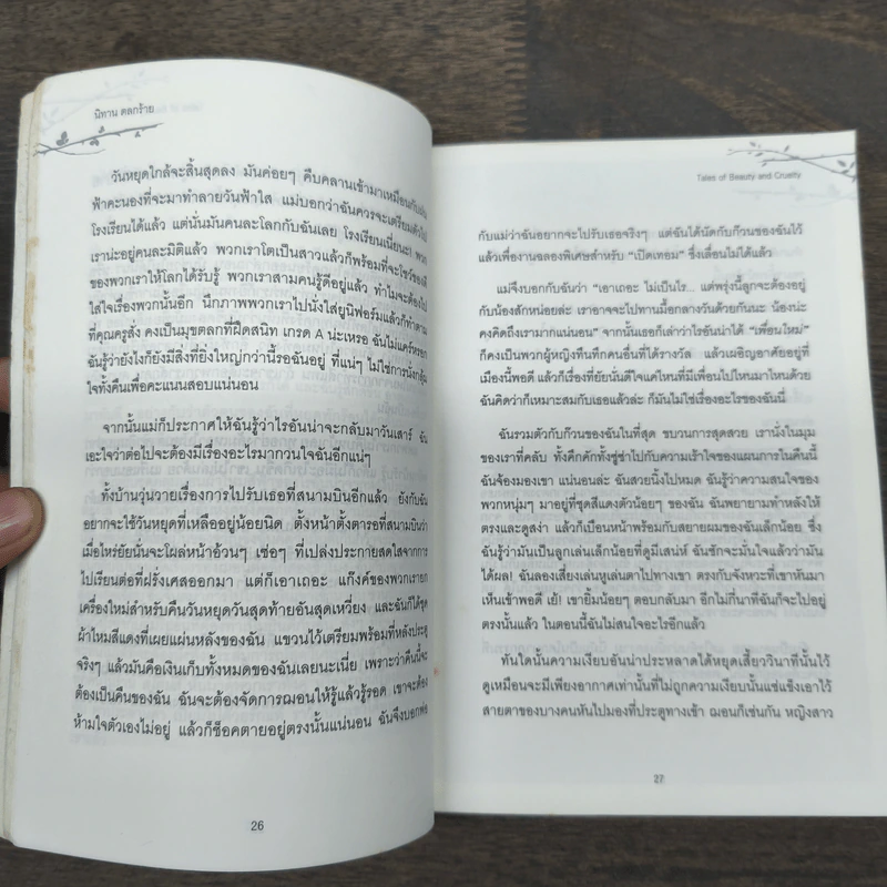 Tales of Beauty & Cruelty นิทานตลกร้าย รูปที่ 8