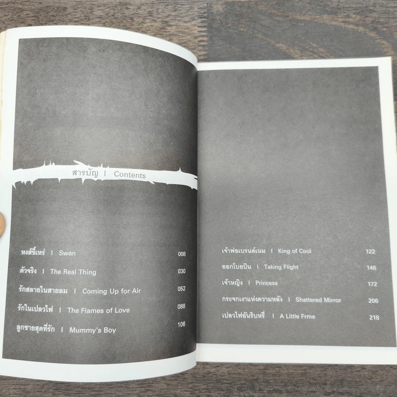 Tales of Beauty & Cruelty นิทานตลกร้าย รูปที่ 7