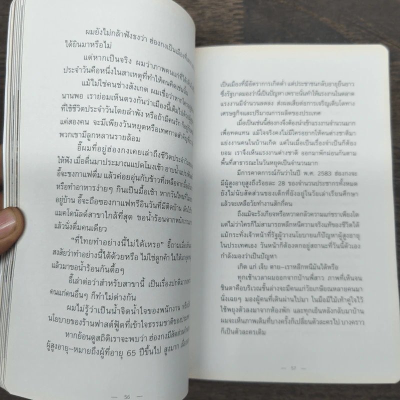 Lonely Land ดินแดนเดียวดาย - Jirabell รูปที่ 9