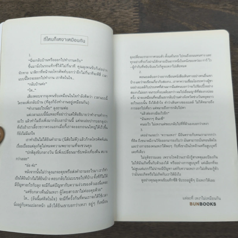 Lonely Land ดินแดนเดียวดาย - Jirabell รูปที่ 6
