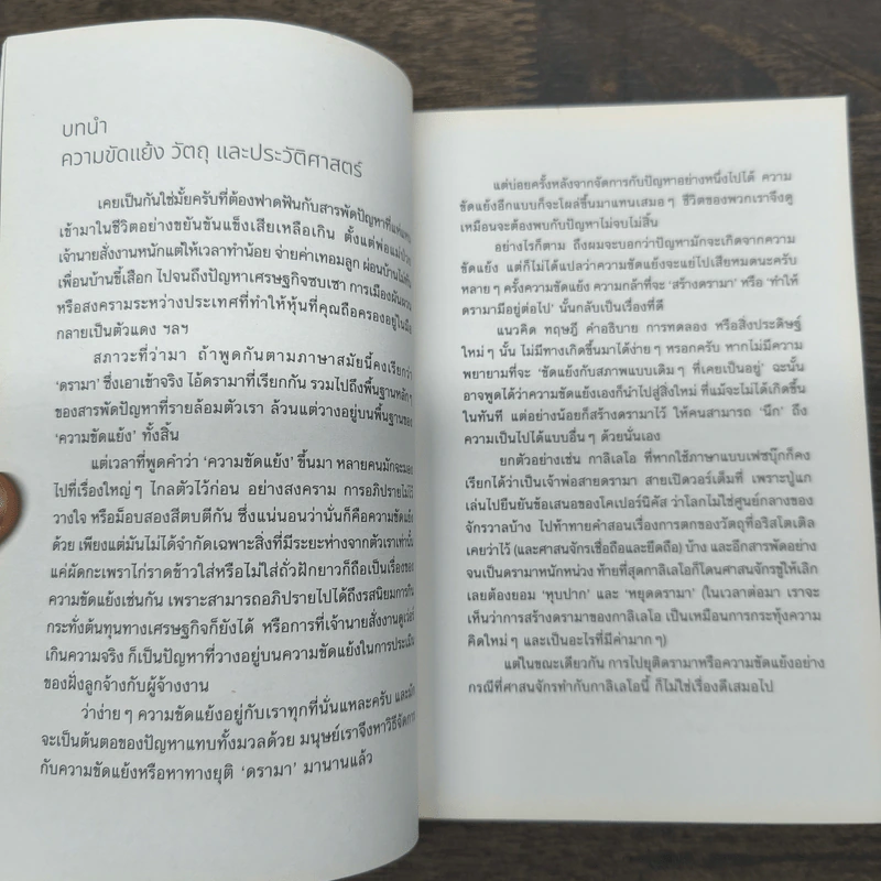ดรามา สุตรา Drama Sutra - กฤดิกร วงศ์สว่างพานิช รูปที่ 7