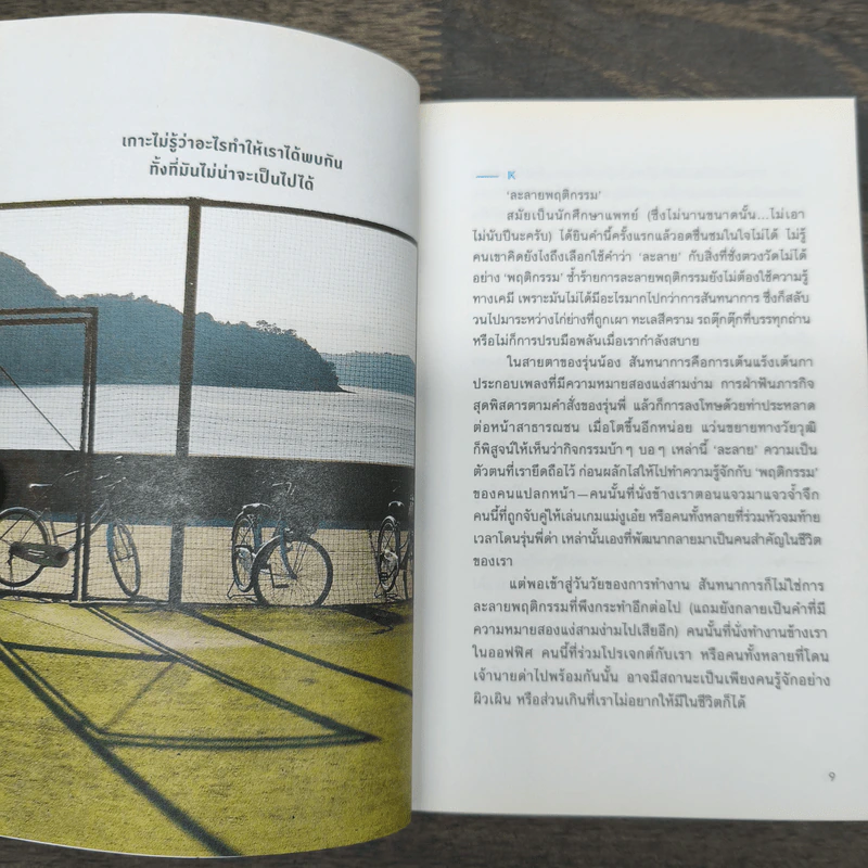 No Man Is An Island - ชนพัฒน์ เศรษฐโสรัถ รูปที่ 7