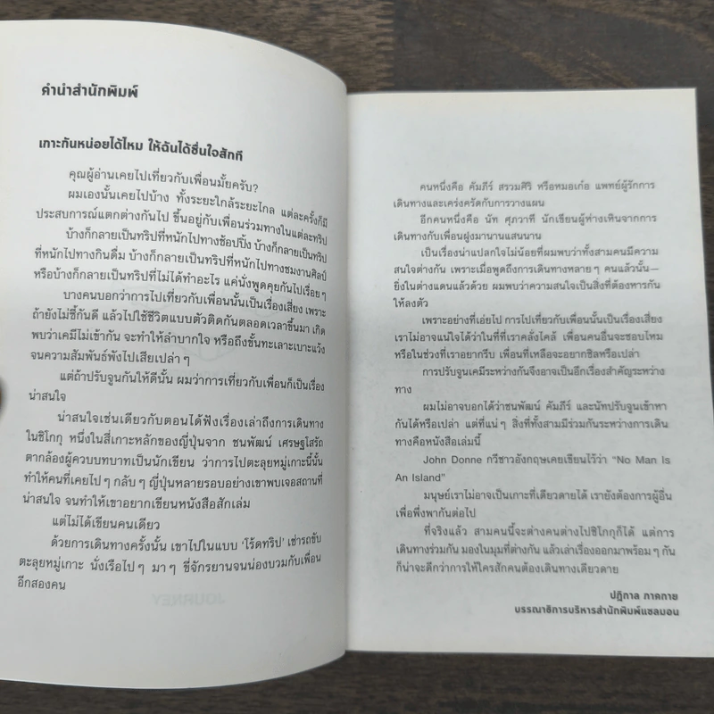 No Man Is An Island - ชนพัฒน์ เศรษฐโสรัถ รูปที่ 6
