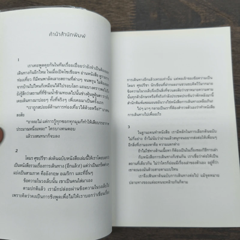 ความลับของนางฟ้า - โตมร ศุขปรีชา รูปที่ 6