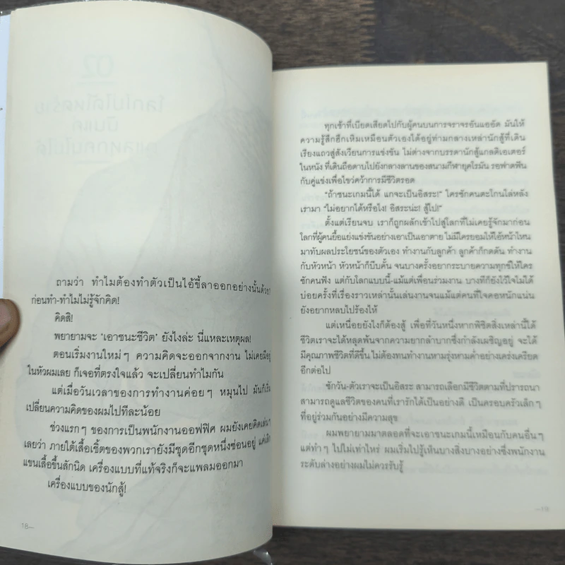 เราจะมีชีวิตที่ดี - ภาณุมาศ ทองธนากุล รูปที่ 8