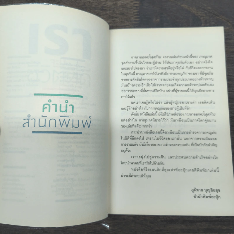 เราจะมีชีวิตที่ดี - ภาณุมาศ ทองธนากุล รูปที่ 7
