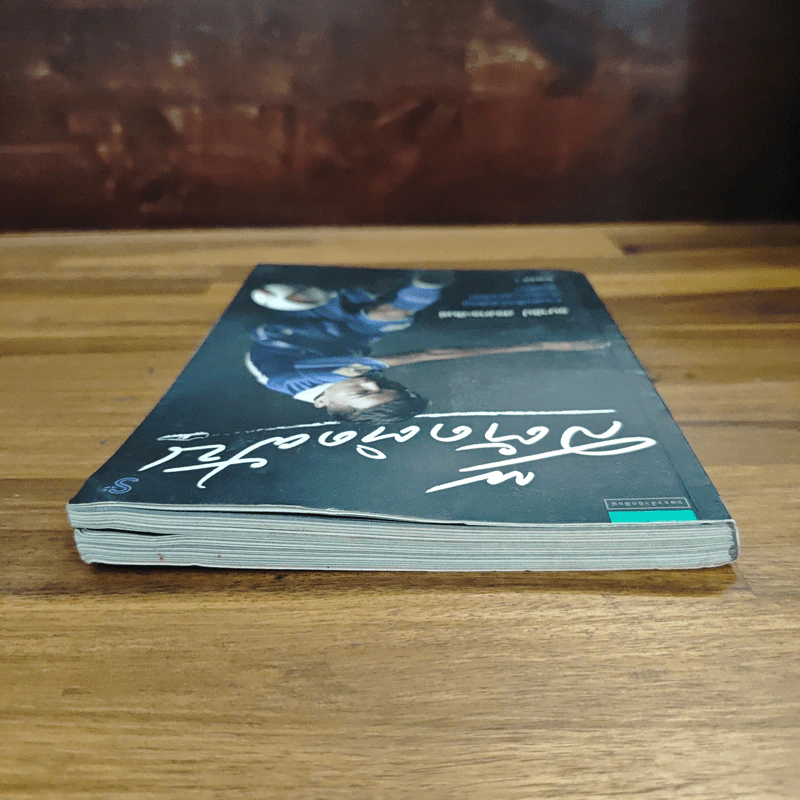 สตั๊ดติดฝัน - ชนาธิป สงกระสินธ์ รูปที่ 5