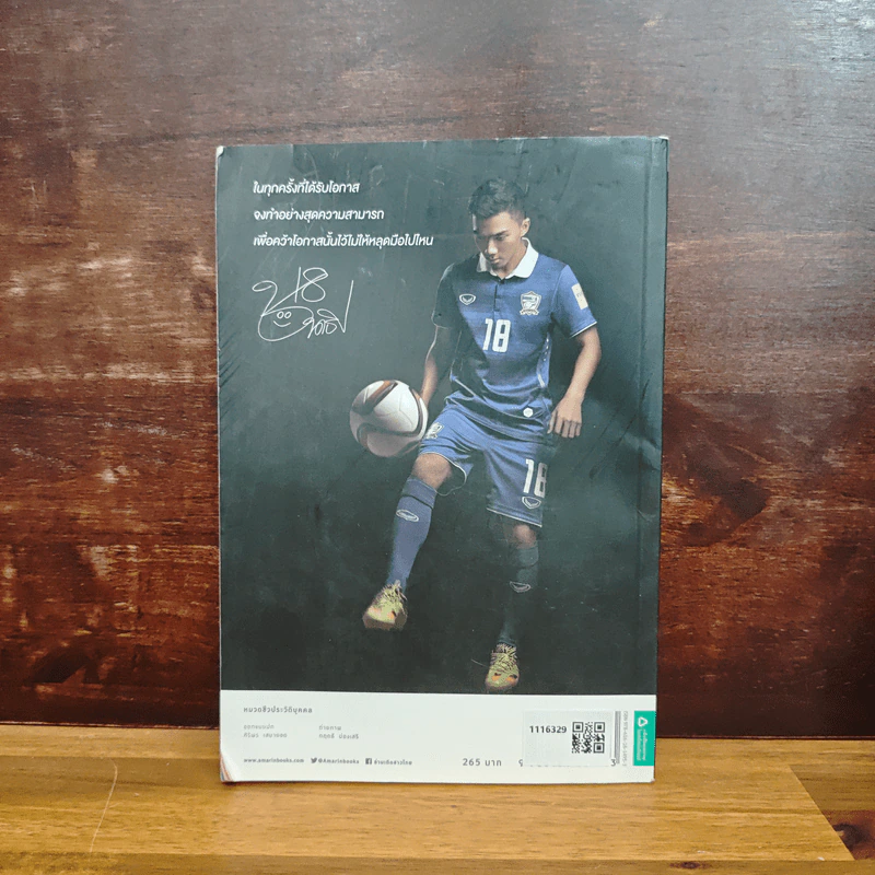 สตั๊ดติดฝัน - ชนาธิป สงกระสินธ์ รูปที่ 2