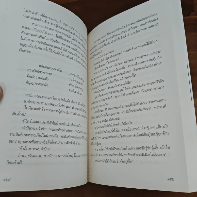 ศึกสองมหาราช - สุกิจ สุวานิช รูปที่ 8