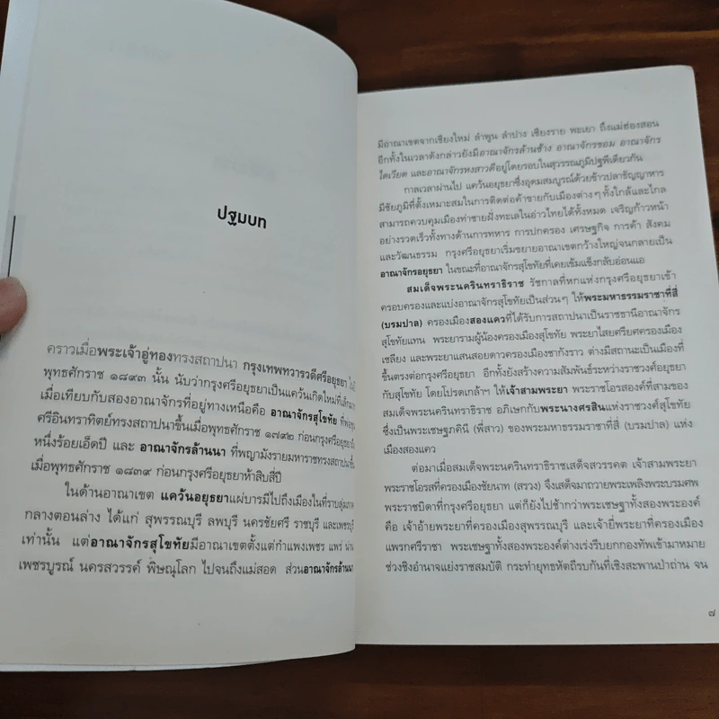 ศึกสองมหาราช - สุกิจ สุวานิช รูปที่ 7