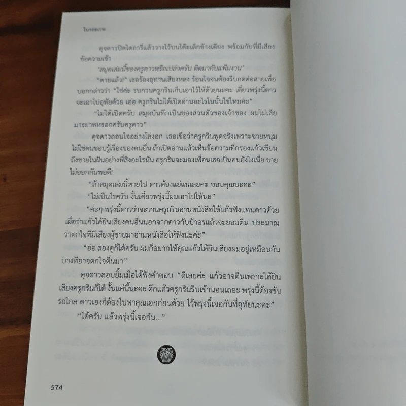 ในรอยภพ - แรม รติรมย์ รูปที่ 9