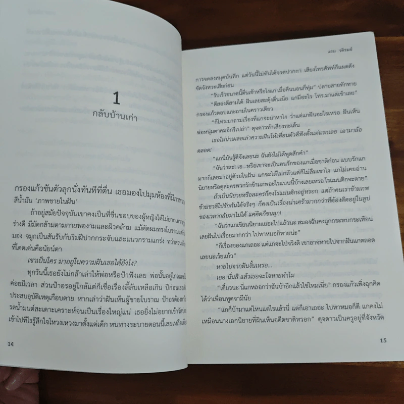 ในรอยภพ - แรม รติรมย์ รูปที่ 7