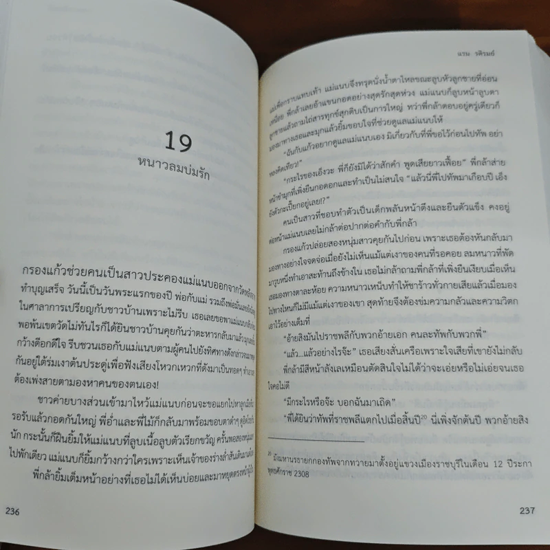 ในรอยภพ - แรม รติรมย์ รูปที่ 8