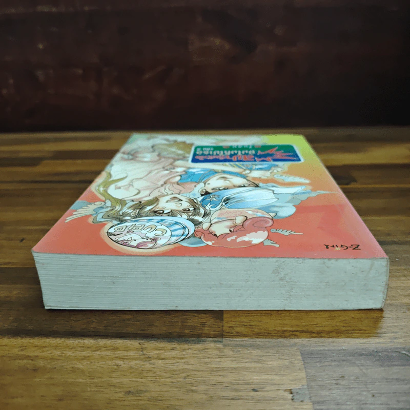 สปาร์กหัวใจยังไงก็ใช่เธอ เล่ม 2 - ใบสน รูปที่ 5