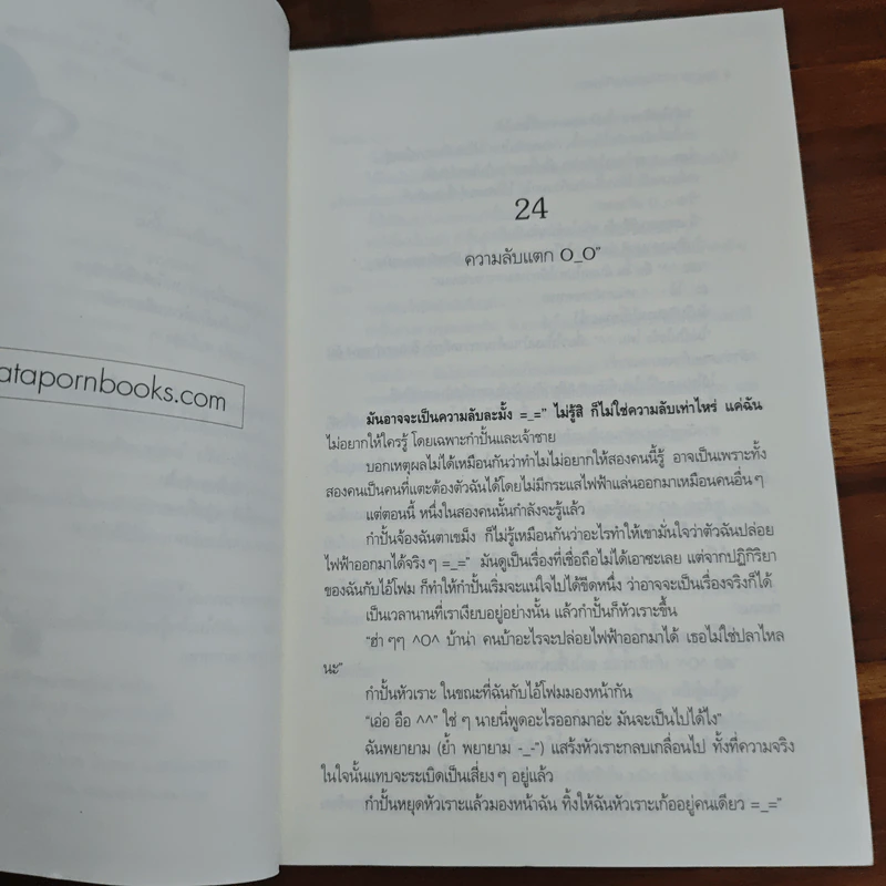 สปาร์กหัวใจยังไงก็ใช่เธอ เล่ม 2 - ใบสน รูปที่ 8